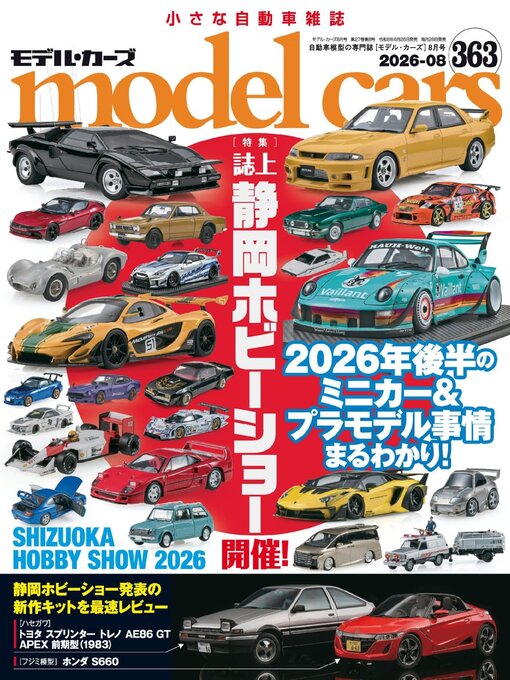 Cover image for model cars（モデル・カーズ）
